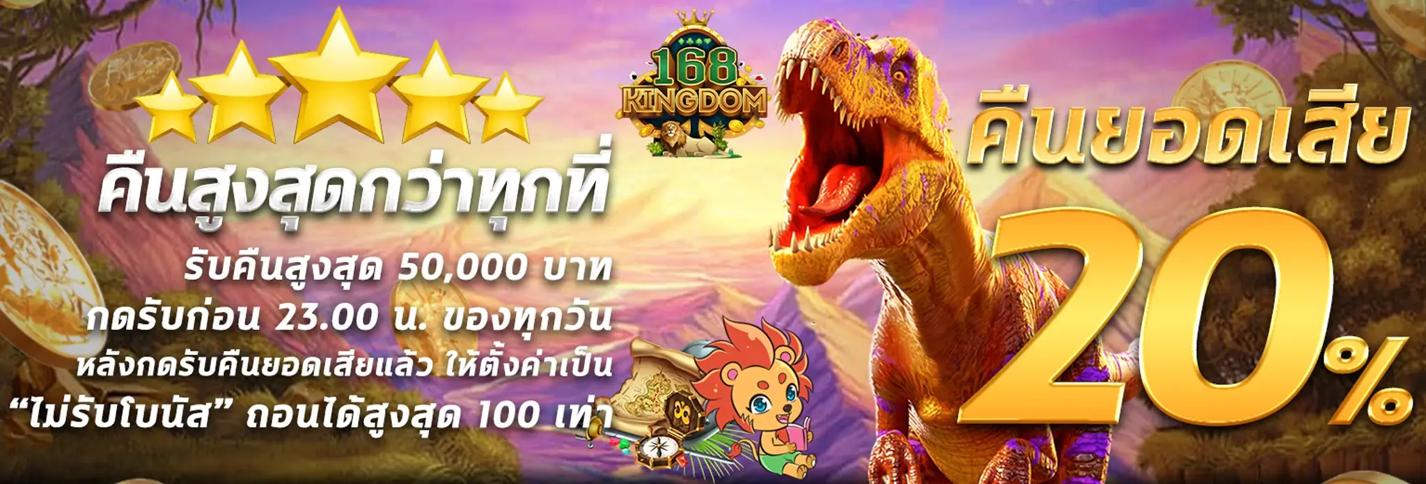 คืนยอดเสีย 20%