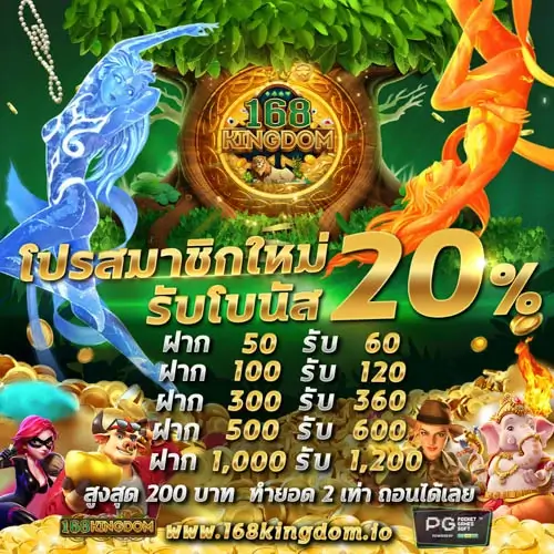 PGSLOT โปรสมาชิกใหม่ 20%