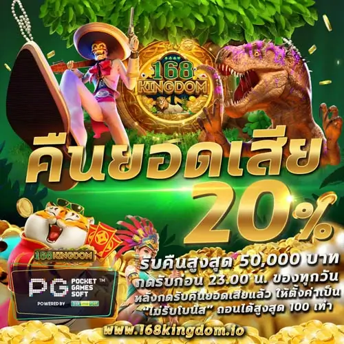 PGSLOT โปรคืนยอดเสีย 20%