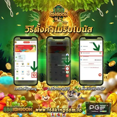 PGSLOT วิธีการตั้งค่าไม่รับโบนัส