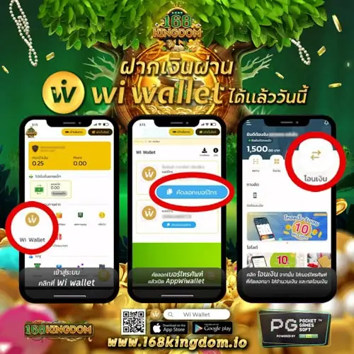 PGSLOT ฝากเงินผ่าน Wi Wallet